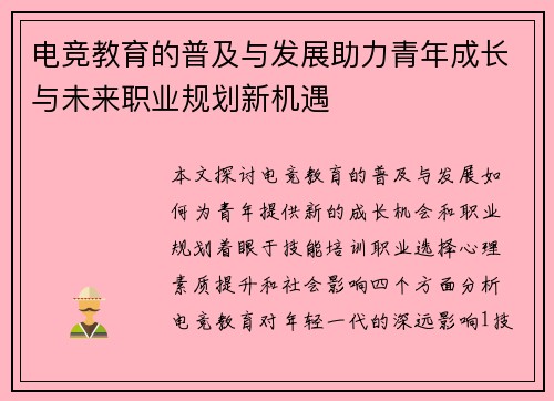 电竞教育的普及与发展助力青年成长与未来职业规划新机遇