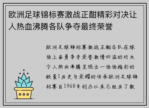 欧洲足球锦标赛激战正酣精彩对决让人热血沸腾各队争夺最终荣誉