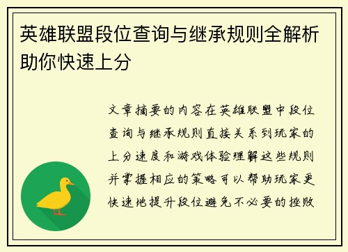 英雄联盟段位查询与继承规则全解析助你快速上分
